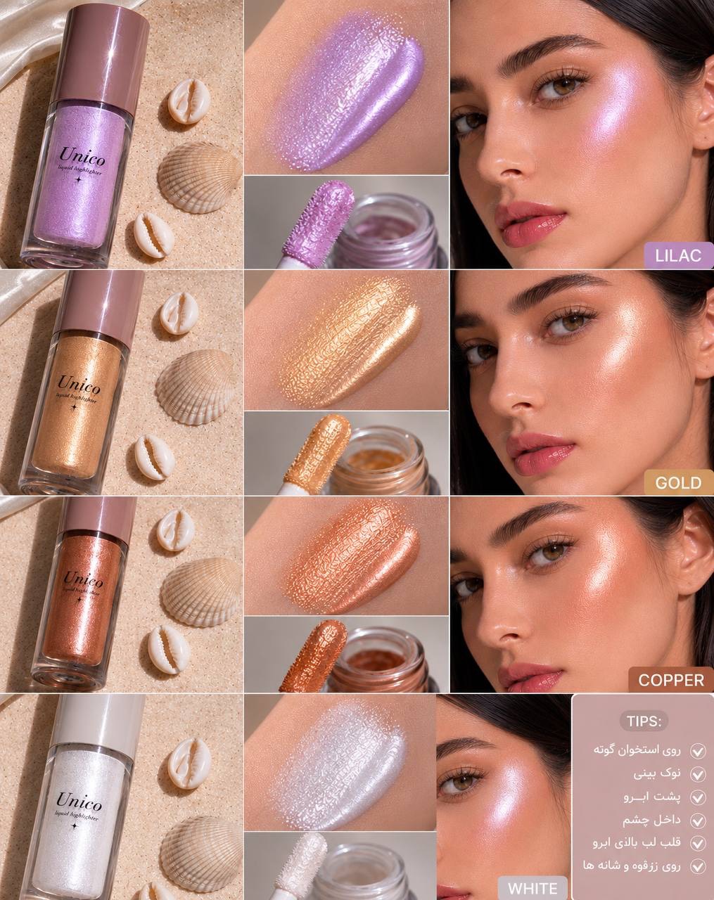 هایلایتر صورت یونیکو‌ 6میل unico face hilighter