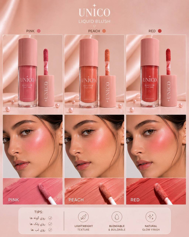 رژگونه مایع یونیکو 6 میل unico blush