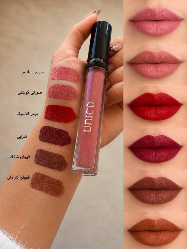 رژلب مایع مات یونیکو 5میل unico mate lipstick